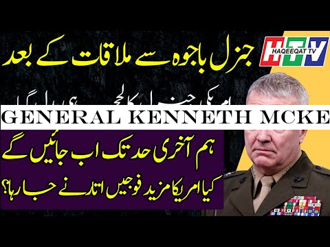 General Kenneth McKenzie is Going to Set the Direction After Meeting General Bajwa