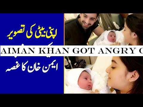 Aiman Khan Got Angry on Leaked Pictures Of her Daughter Amal