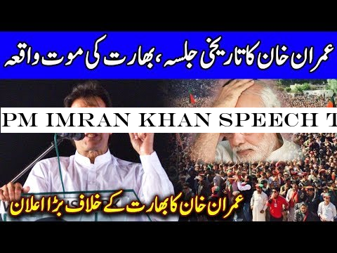 PM Imran Khan Speech Today | 13 September 2019 | Dunya News