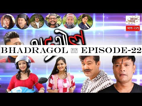 Bhadragol || Episode-221 || September-13-2019 || By Media Hub Official Channel