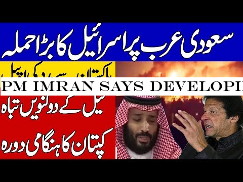 PM Imran says Developing Relations with Saudi Arabia a top priority | Khoji TV