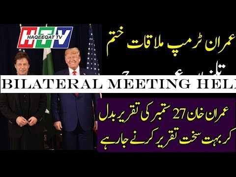 Bilateral Meeting Held Between Imran Khan and Donald Trump