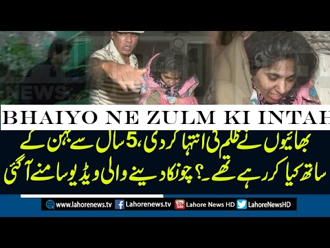 Bhaiyo Ne Zulm Ki Intaha Kar Di, 5 Saal Se Behan Ke Sath Kya Kr rhe the?| Tamasha