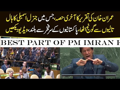 Best Part of PM Imran Khan speech in United Nations General Assembly