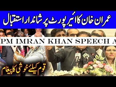 PM Imran Khan Speech at Islamabad airport | 29 September 2019 | Dunya News