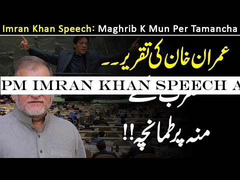 PM Imran Khan Speech at UNGA | Detailed Analysis by Orya Maqbool Jan