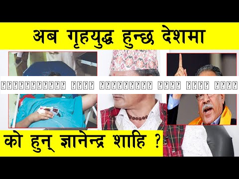 ज्ञानेन्द्र शाहि प्रचण्डका लागि निकै भारी हुन सक्छ, गणतन्त्र जान सक्छ ll Anil Yogi ll