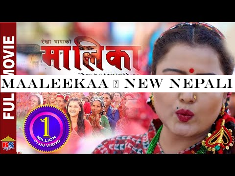 MAALEEKAA | New Nepali Full Movie | Rekha Thapa | Kamala Oli