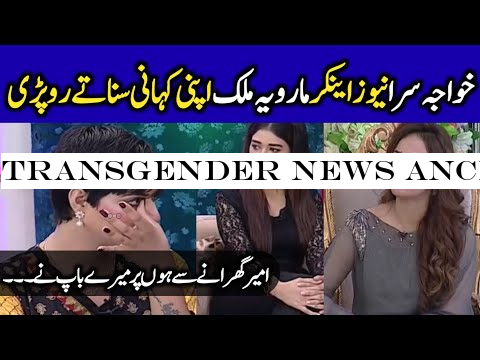 Transgender News Anchor Marvia Malik Interview with Farah | Aplus