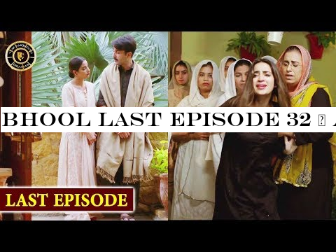 Bhool Last Episode 32 | Affan Waheed | Saheefa Jabbar Khattak | Top Pakistani Drama