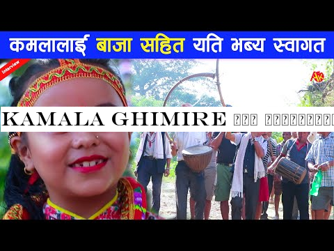 Kamala Ghimire लाई अहिलेसम्मकै भब्य बाजा सहित स्वागत, स्टेज गाएको कति लिन्छिन् ? Nawalparasi Damar