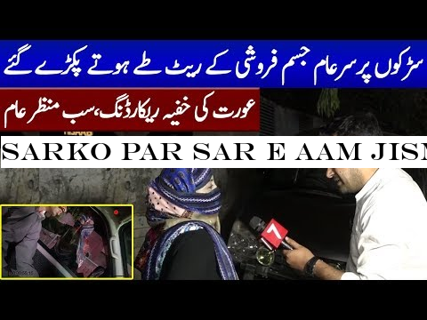 Sarko Par Sar e Aam Jism Faroshi Kay Rate Teh Hony Lagy | Cyber Tv