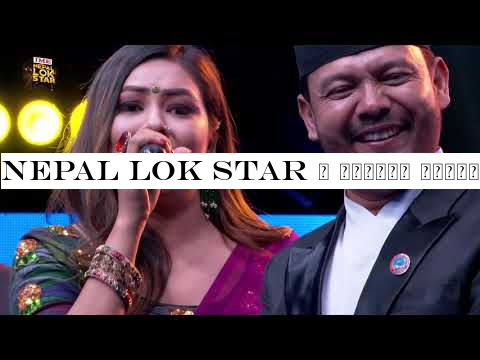 Nepal Lok Star | सुनिता दुलाल र बद्री पङेनी बीच दोहोरी | Deleted Scenes | Season 1