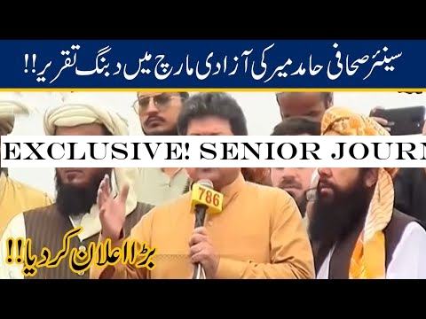 Exclusive! Senior Journalist Hamid Mir Speech at JUI-F Azadi March!