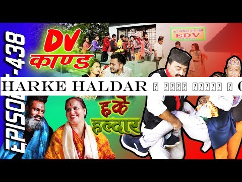 Harke Haldar | डीभी काण्ड | 01 November 2019 (Ep 438)