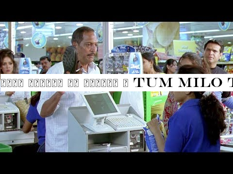 नाना पाटेकर का गुस्सा | Tum Milo Toh Sahi | Nana Patekar, Dimple Kapadia, Suniel Shetty