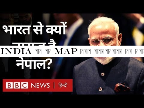India के नए Map में कालापानी को लेकर Nepal क्यों नाराज़ है? (BBC Hindi)