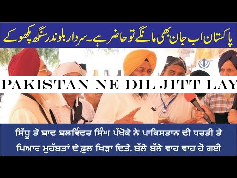 Pakistan Ne Dil Jitt Laye || Renowned Anchor Balwinder Singh Pakhoke on Kartarpur Corridor