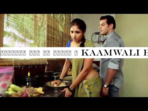 कामवाली बाई से प्यार | Kaamwali Bai Se Pyaar | In Love With Maid | True Romantic Love Story