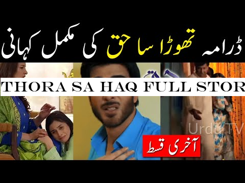 Thora Sa Haq Full Story || Thora Sa Haq Complete Story||Thora Sa Haq Last Episode|Thora Sa Haq drama