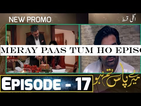 Meray Paas Tum Ho Episode 17 -18| New Teaser | ARY Digital Drama