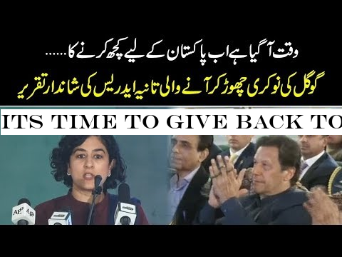 Its time to give back to Pakistan | Tania Aidrus great Speech at Digital Vision Pakistan