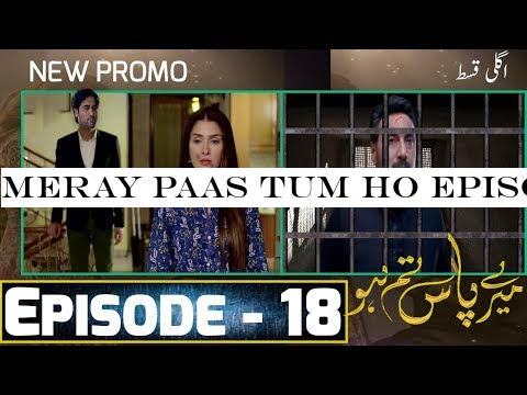 Meray Paas Tum Ho Episode 18 -19| New Teaser | ARY Digital Drama