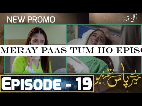 Meray Paas Tum Ho Episode 19 -20| New Teaser | ARY Digital Drama