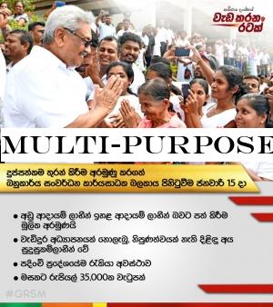 Multi-purpose Development Task Force& to be launched on 15th Jan.