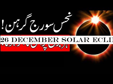 26 December Solar Eclipse 2019 | Suraj Grahan | Surya Grahan | Astrology | ilm e Jafar | Mehrban Ali
