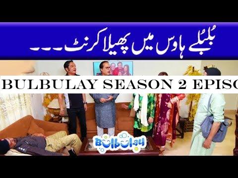 Bulbulay Season 2 Episode 33 | Ayesha Omer -Nabeel