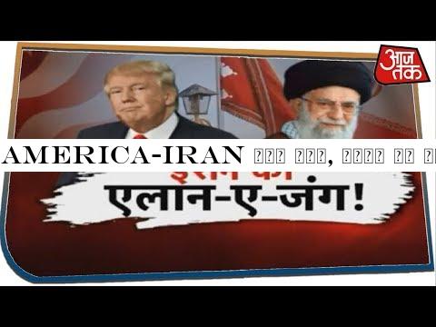 America-Iran में जंग, क्या सच होगी नास्त्रेदमस की भविष्यवाणी?