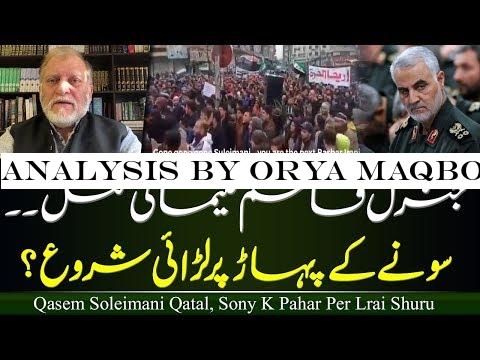 Analysis by Orya Maqbool Jan on International Scenario | 04 Jan 2020