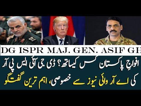 DG ISPR Maj. Gen. Asif Ghafoor, speaks to ARY News on US, Iran issue