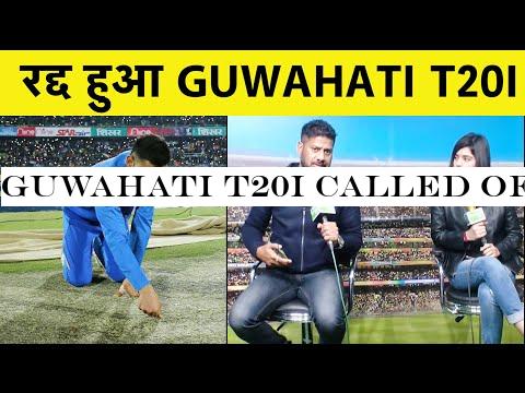Guwahati T20I Called off: गीली Pitch की वजह से रद्द हुआ मुकाबला | IndvsSL