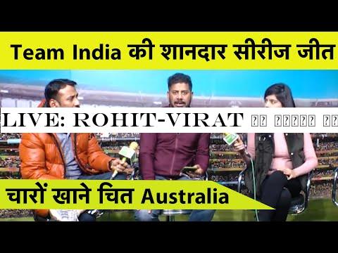 LIVE: Rohit-Virat की जोड़ी ने भारत को दिलाई यादगार जीत, चारों खाने चित हुआ ऑस्ट्रेलिया | INDvsAUS