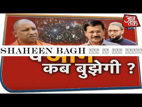 Shaheen Bagh में हो रहे विरोध प्रदर्शन पर सबसे बड़ा डिबेट, देखिये Dangal With Rohit Sardana