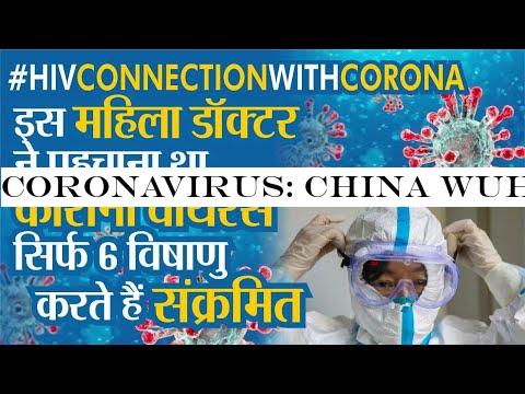 Coronavirus: China Wuhan की महिला Doctor ने पहचाना था Corona Virus सिर्फ 6 virus करते हैं संक्रमित