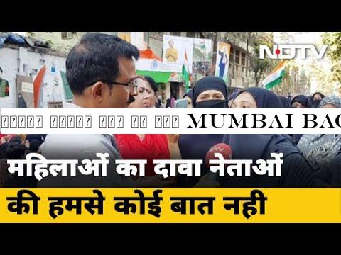 क्यों ख़त्म नही हो रहा Mumbai Bagh का आंदोलन? बता रहें हैं Sunil Singh