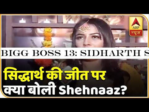 Bigg Boss 13: Sidharth Shukla जीतने के लिए Deserve करते हैं: Shehnaaz Gill | ABP News Hindi