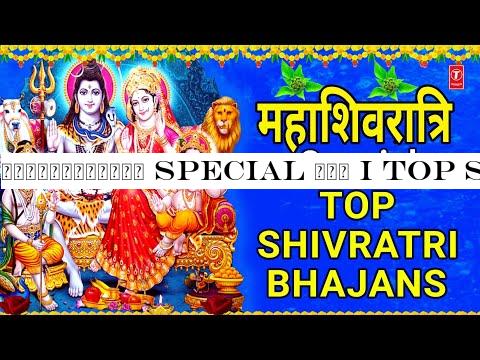 महाशिवरात्रि Special भजन I Top Shivratri Bhajans I Best Morning Shiv Bhajans I शिवजी के Classic भजन