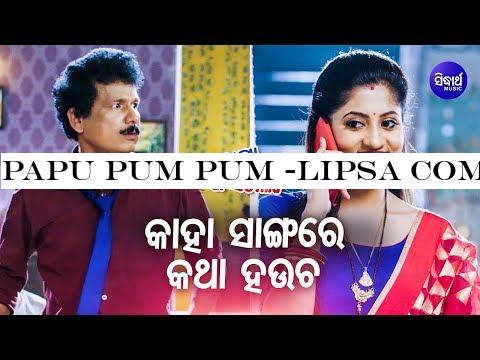 Papu Pum Pum -Lipsa Comedy - Kaha Sangare Katha Haucha -#2837;-#2878;-#2873;-#2878; -#2872;-#2878;-#2841;-#2893;-#2839;-#2864;-#2887; -#2852;-#2862;-#2887; -#2837;-#2853;-#2878; -