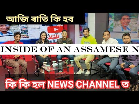 Inside of An Assamese NEWS Channel . এটা সুন্দৰ পৰিবেশ