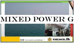 Mixed power generation process vital to ensure uninterrupted power supply &Manager refutes allegations of hindering Norochcholai operations