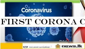 First Corona fatality reported in Sri Lanka