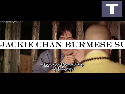 Jackie Chan Burmese subtitle action full movie
