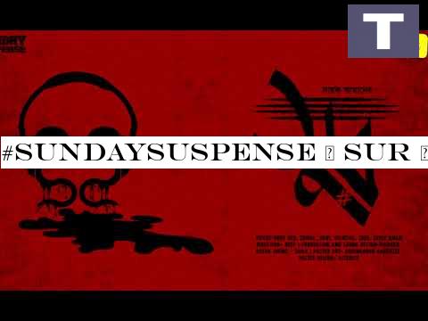 #SundaySuspense | Sur | Sayak Aman | Mirchi Bangla