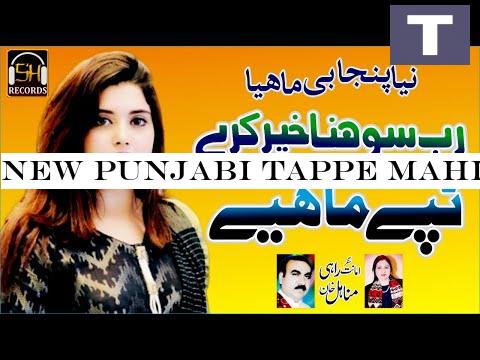New Punjabi Tappe Mahiye 2020-Rab Sohna Khair Kare-Amanat Rahi and Minahal Khan Mahiye