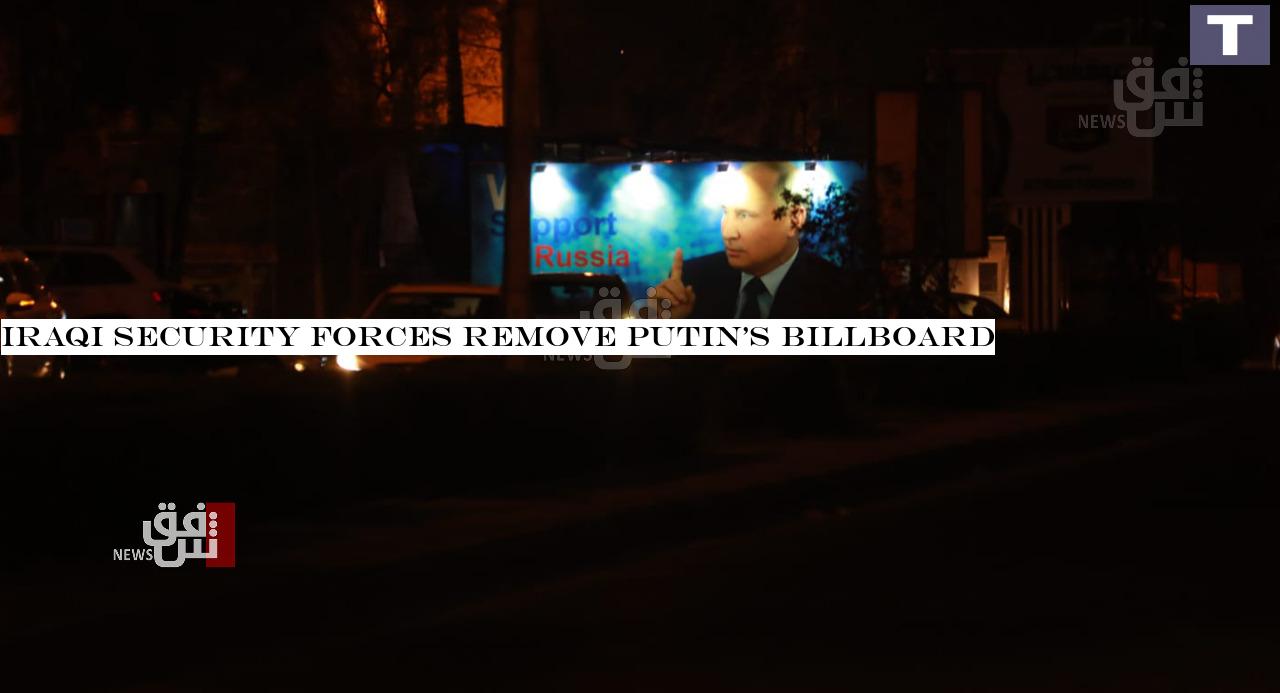 Iraqi security forces remove Putin's billboard