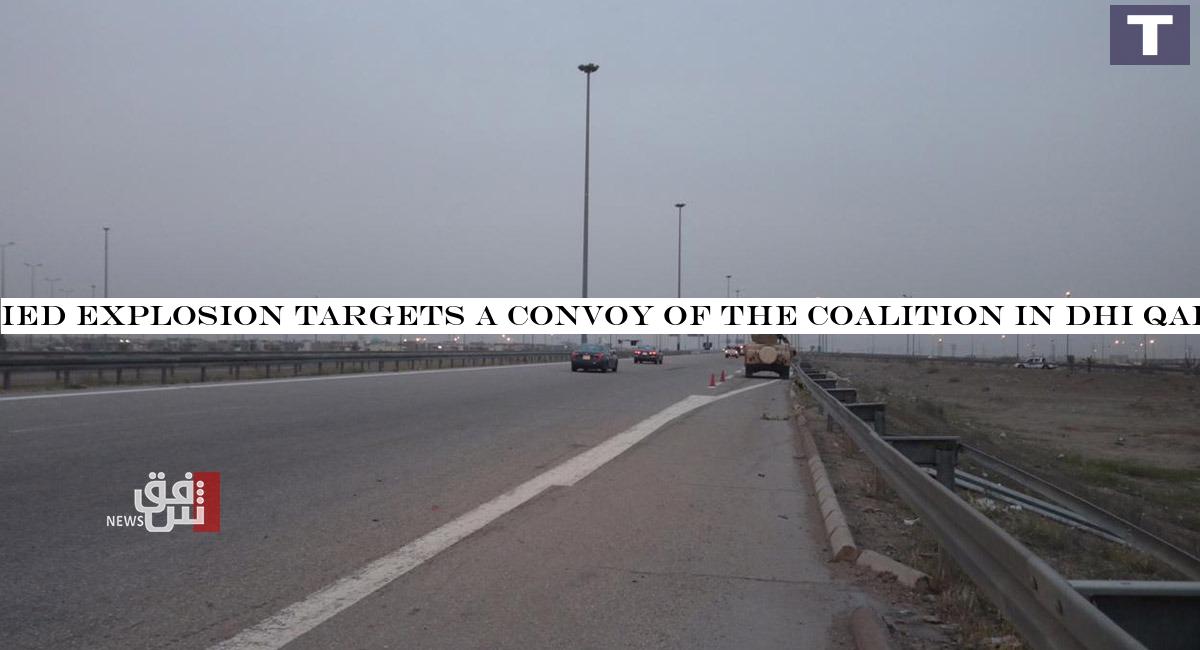 IED explosion targets a convoy of the Coalition in Dhi Qar